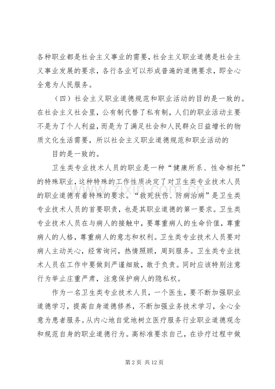 职业道德心得体会(专业技术类).docx_第2页