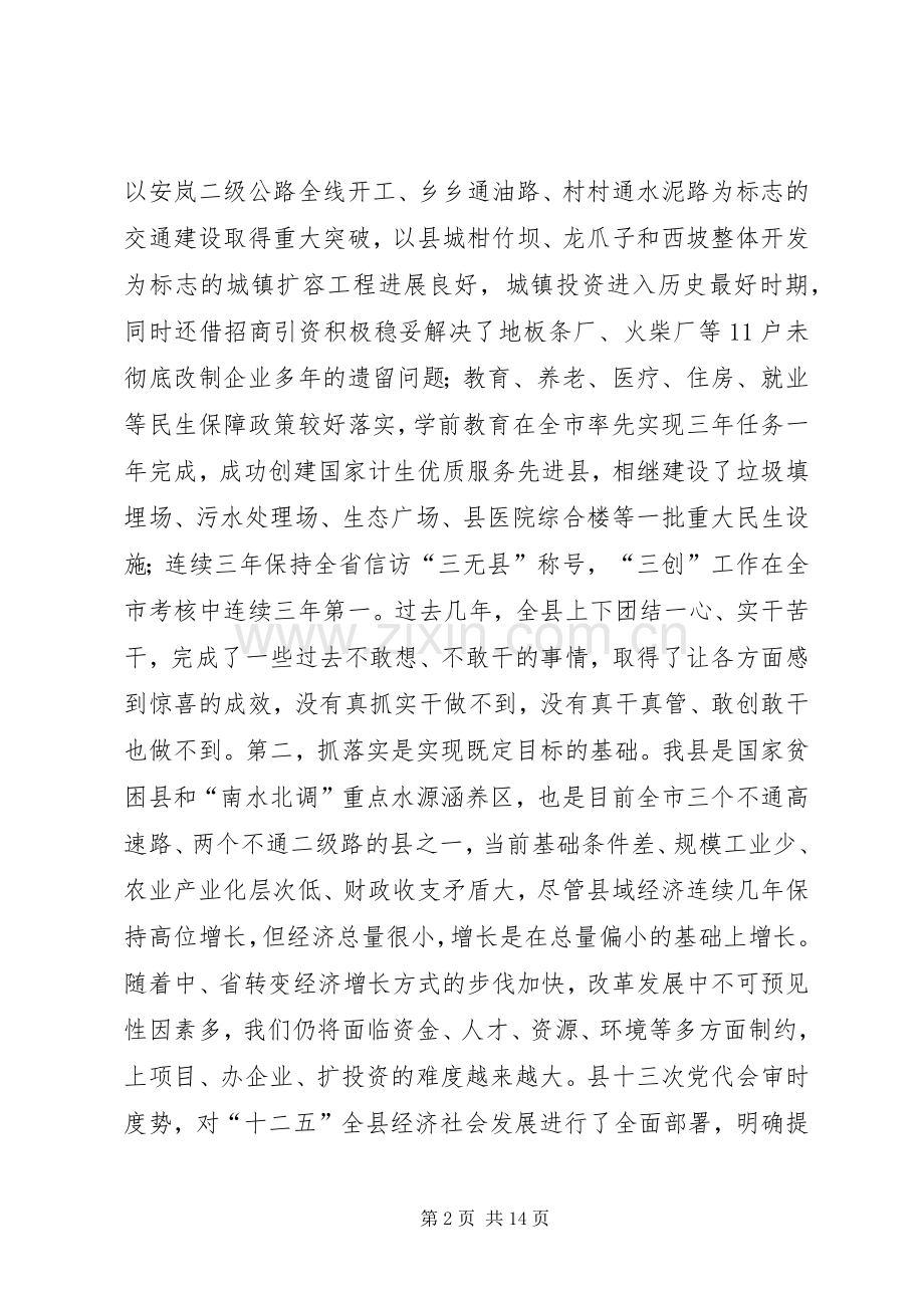 抓落实工作会议讲话.docx_第2页