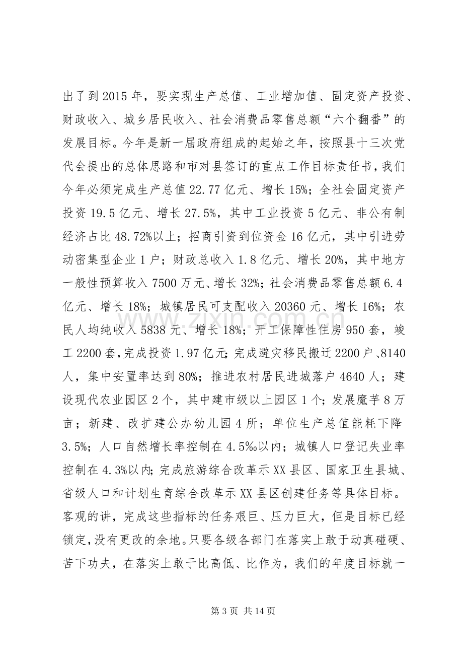 抓落实工作会议讲话.docx_第3页