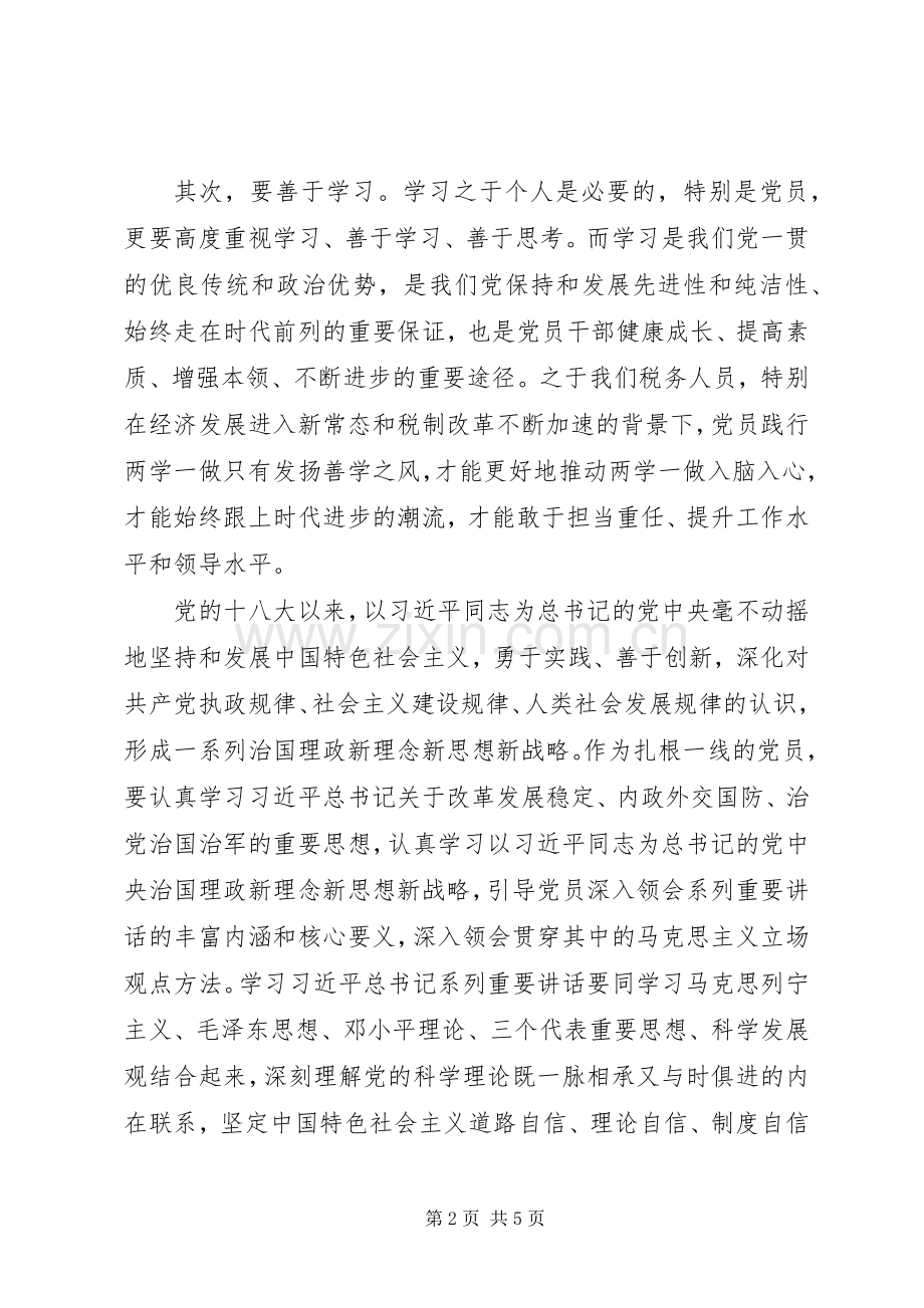 两学一做心得体会：学为基础做是关键贵在坚持.docx_第2页