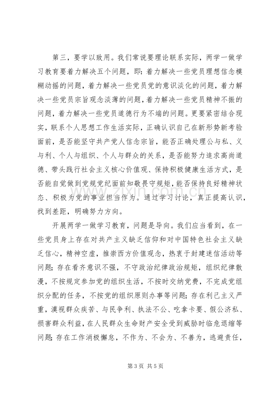 两学一做心得体会：学为基础做是关键贵在坚持.docx_第3页