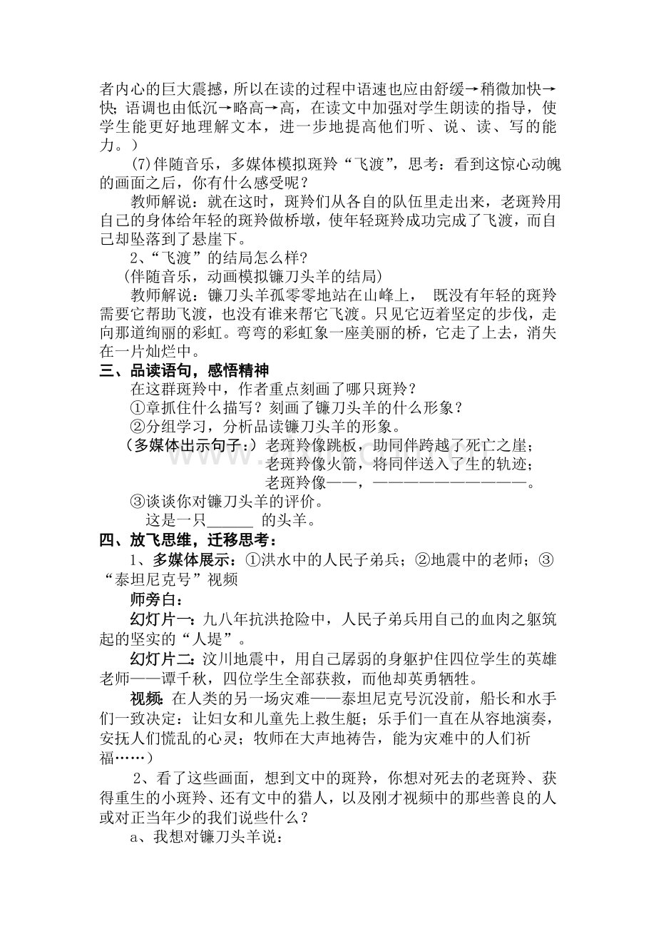 斑羚飞渡教学设计.王云艳.doc1.doc_第2页