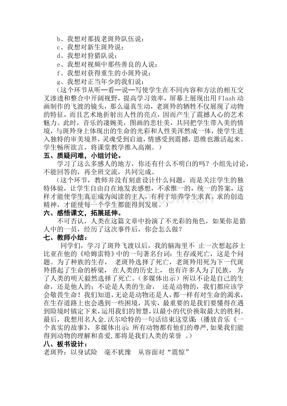 斑羚飞渡教学设计.王云艳.doc1.doc_第3页