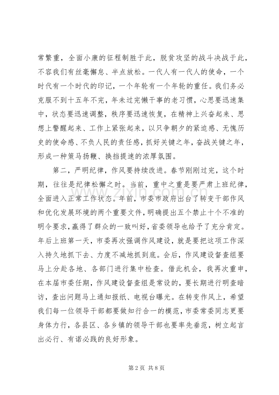 在春节上班收假收心会上的讲话.docx_第2页