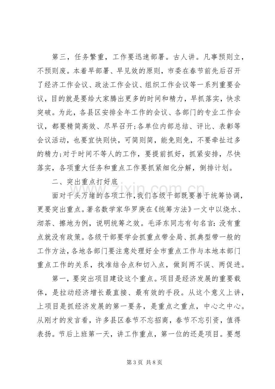 在春节上班收假收心会上的讲话.docx_第3页