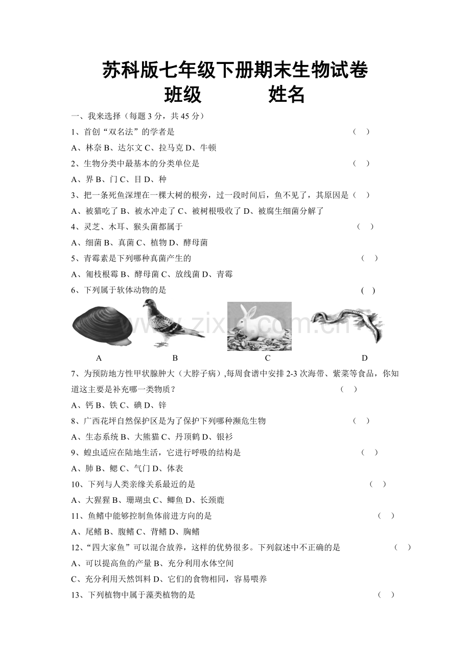 七年级下册期末生物试卷.doc_第1页