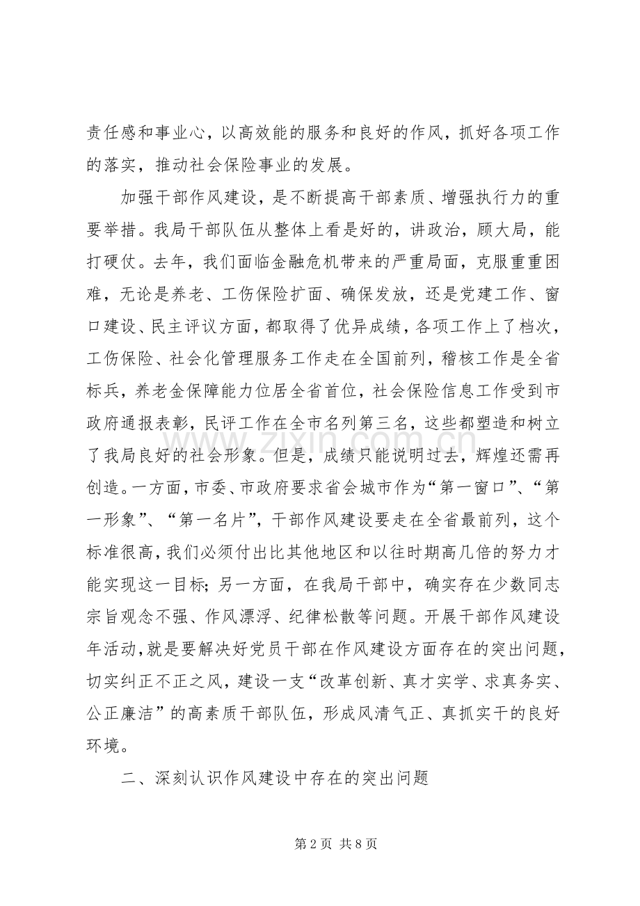 管理局干部作风建设年动员讲话.docx_第2页