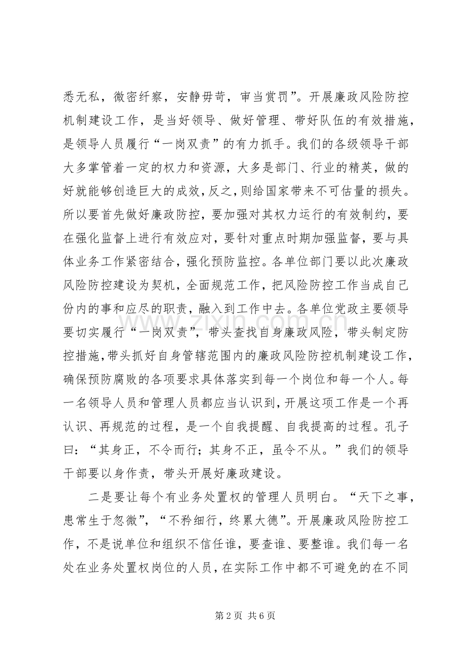 廉政风险防控动员会讲话.docx_第2页