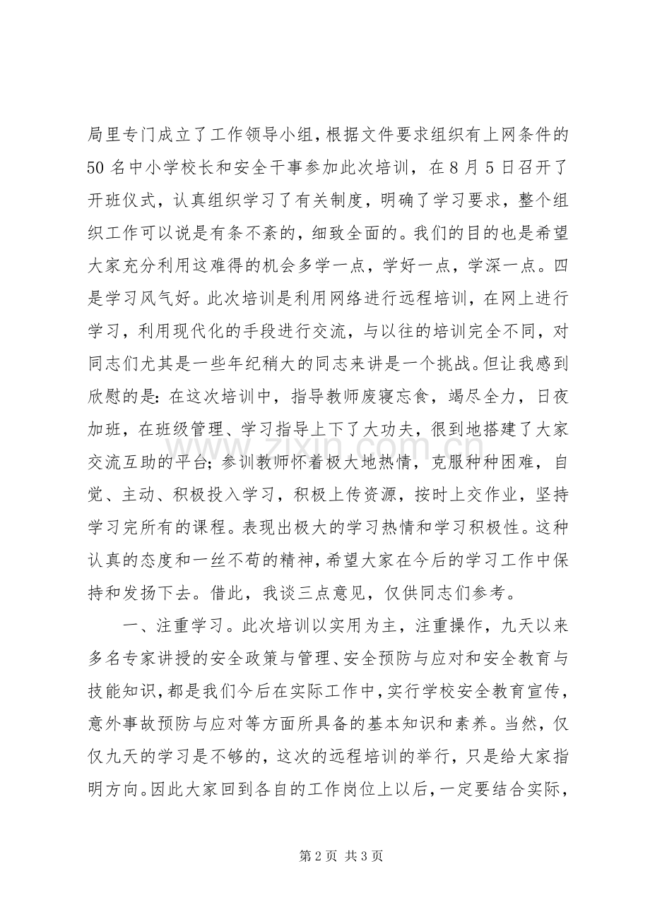 结业仪式讲话2篇.docx_第2页