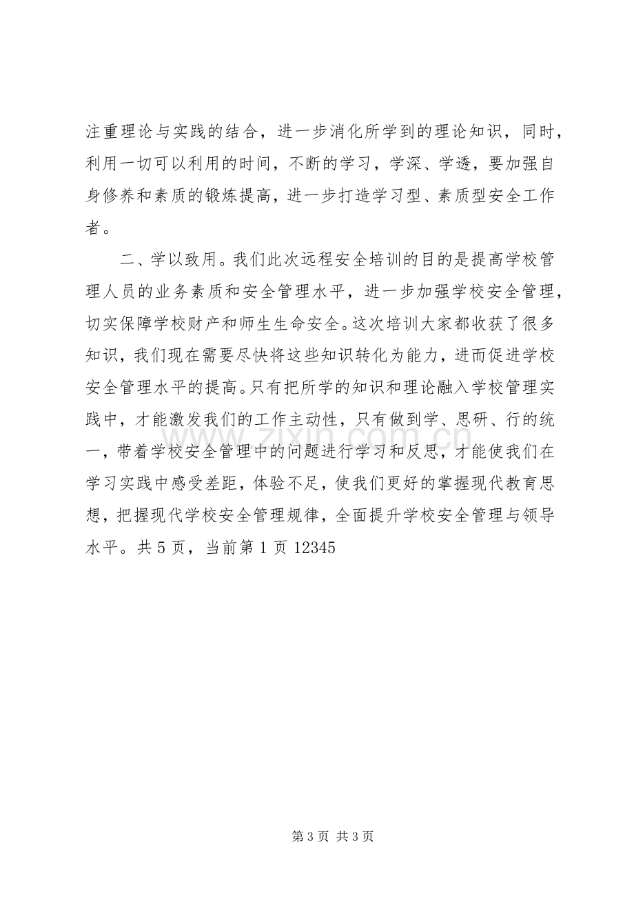 结业仪式讲话2篇.docx_第3页