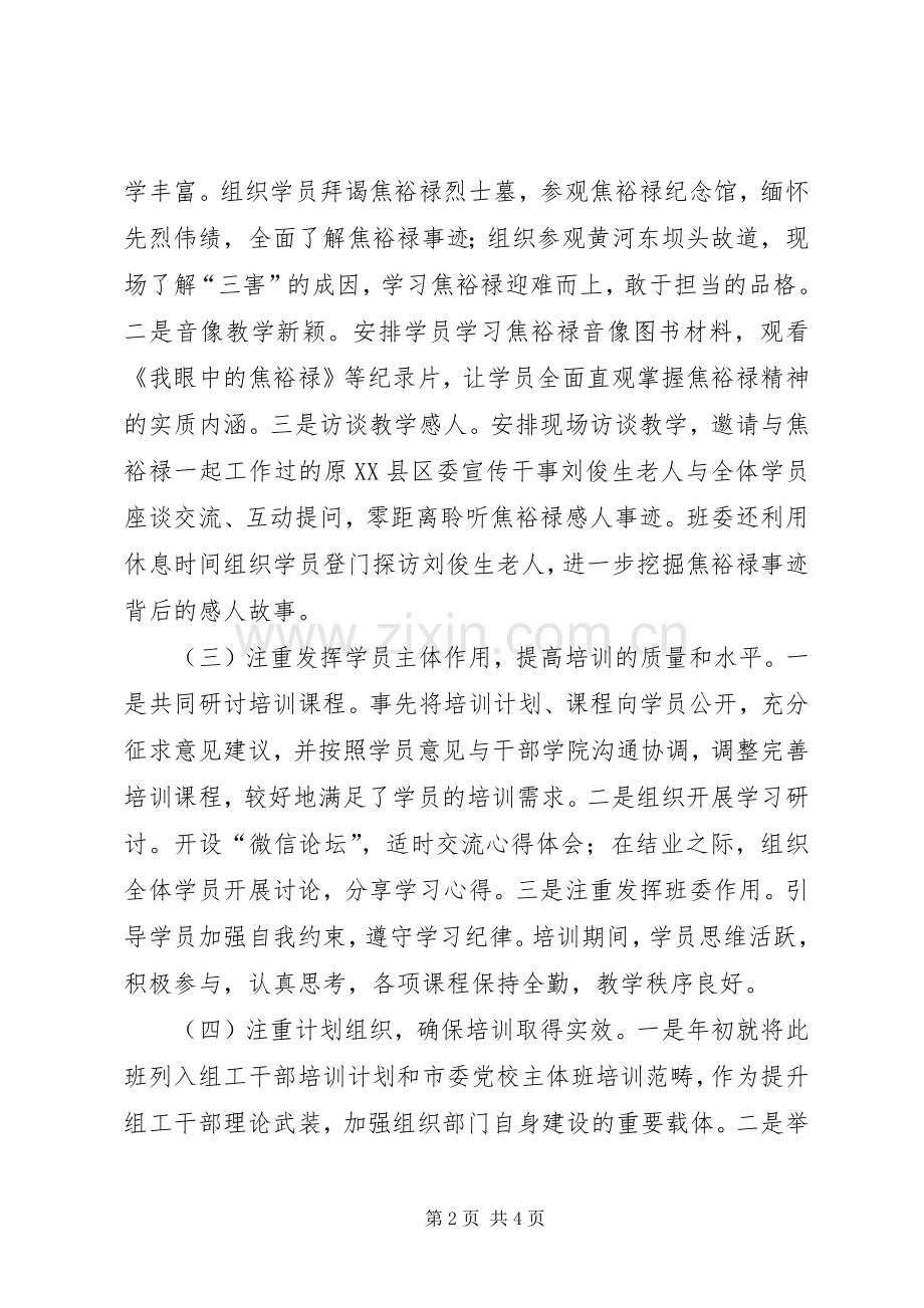 在干部学院的学习心得.docx_第2页