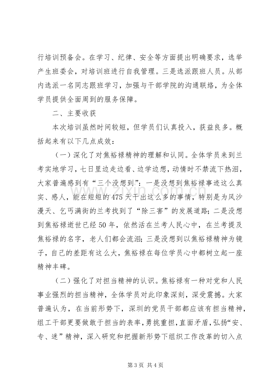 在干部学院的学习心得.docx_第3页