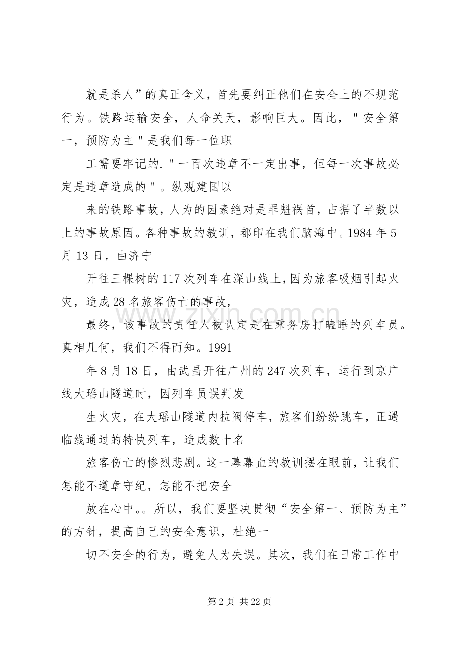 篇一：铁路安全在我心中演讲稿.docx_第2页