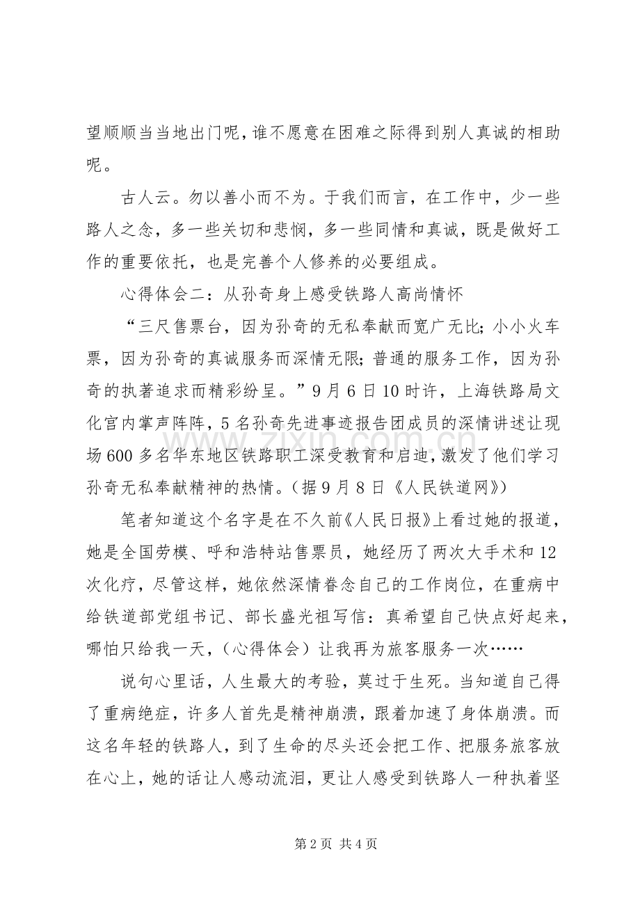 学习孙奇先进事迹心得体会.docx_第2页