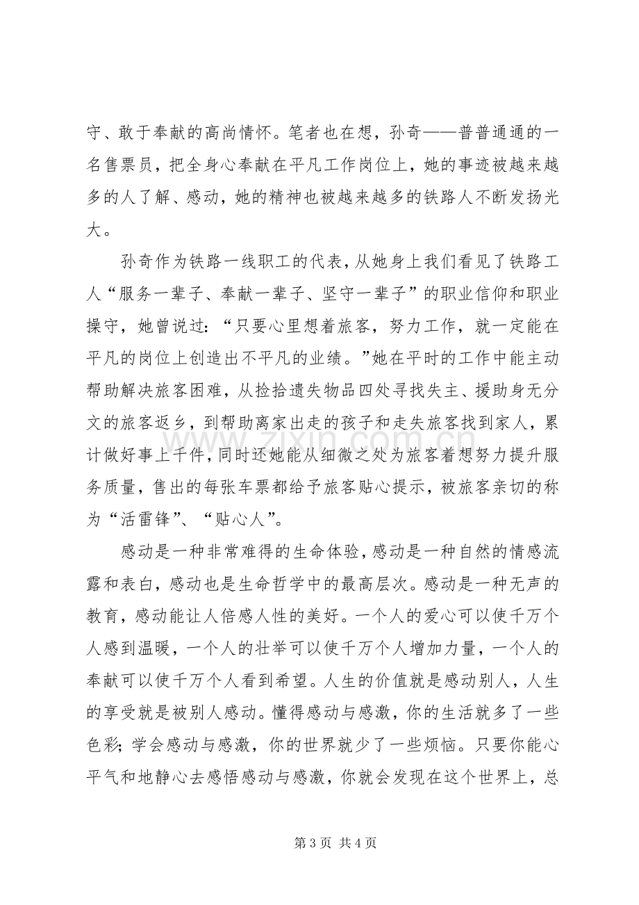 学习孙奇先进事迹心得体会.docx_第3页