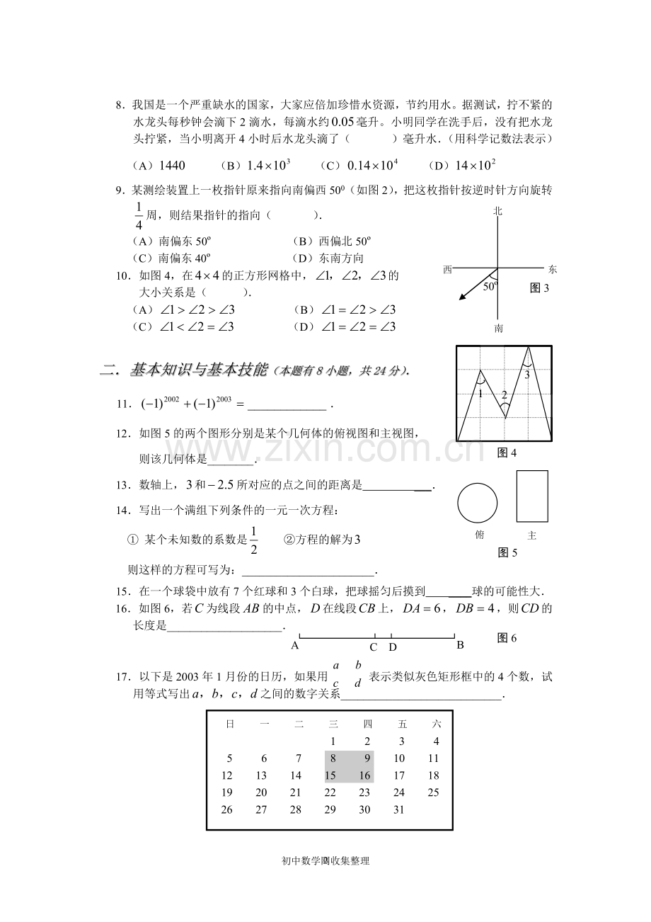 第七册上期末试卷定稿.doc_第2页