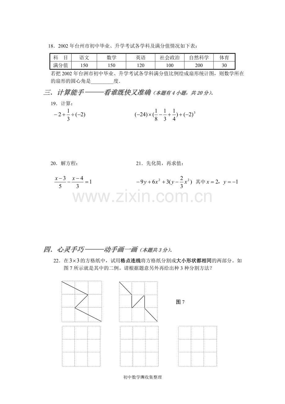 第七册上期末试卷定稿.doc_第3页