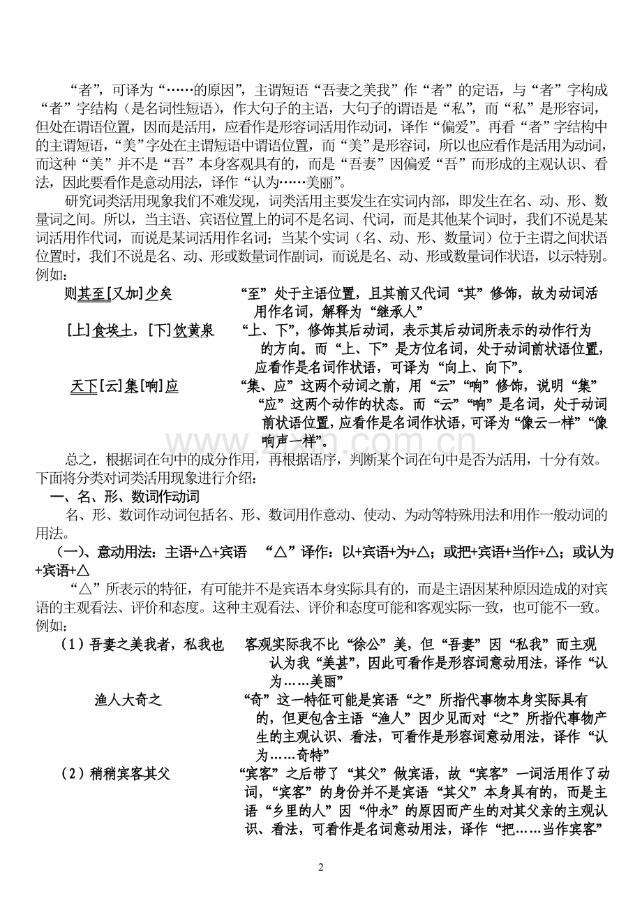 古汉语词类活用浅谈.doc_第2页