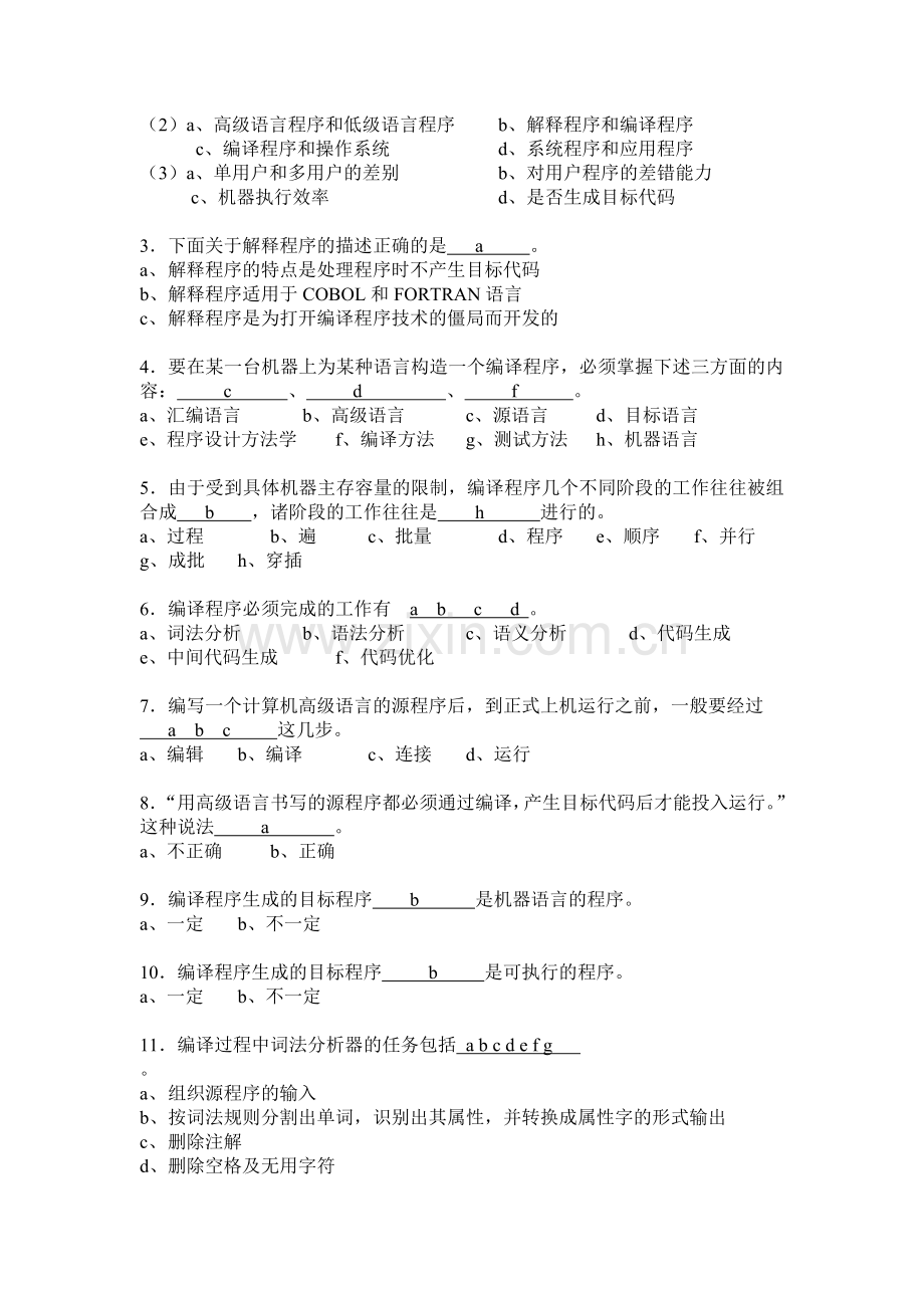 编译原理阶段练习一.doc_第2页