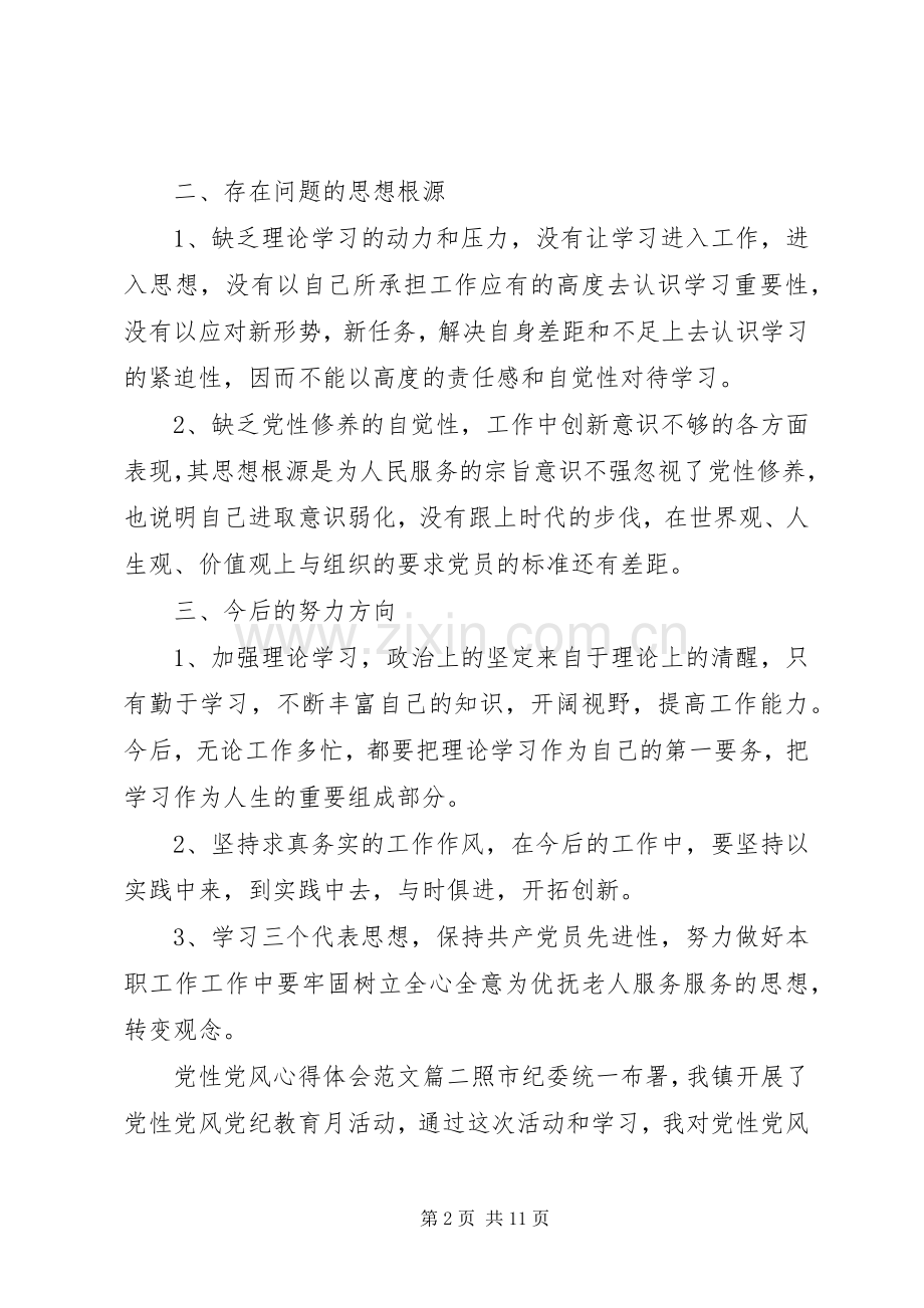 党性党风心得体会.docx_第2页