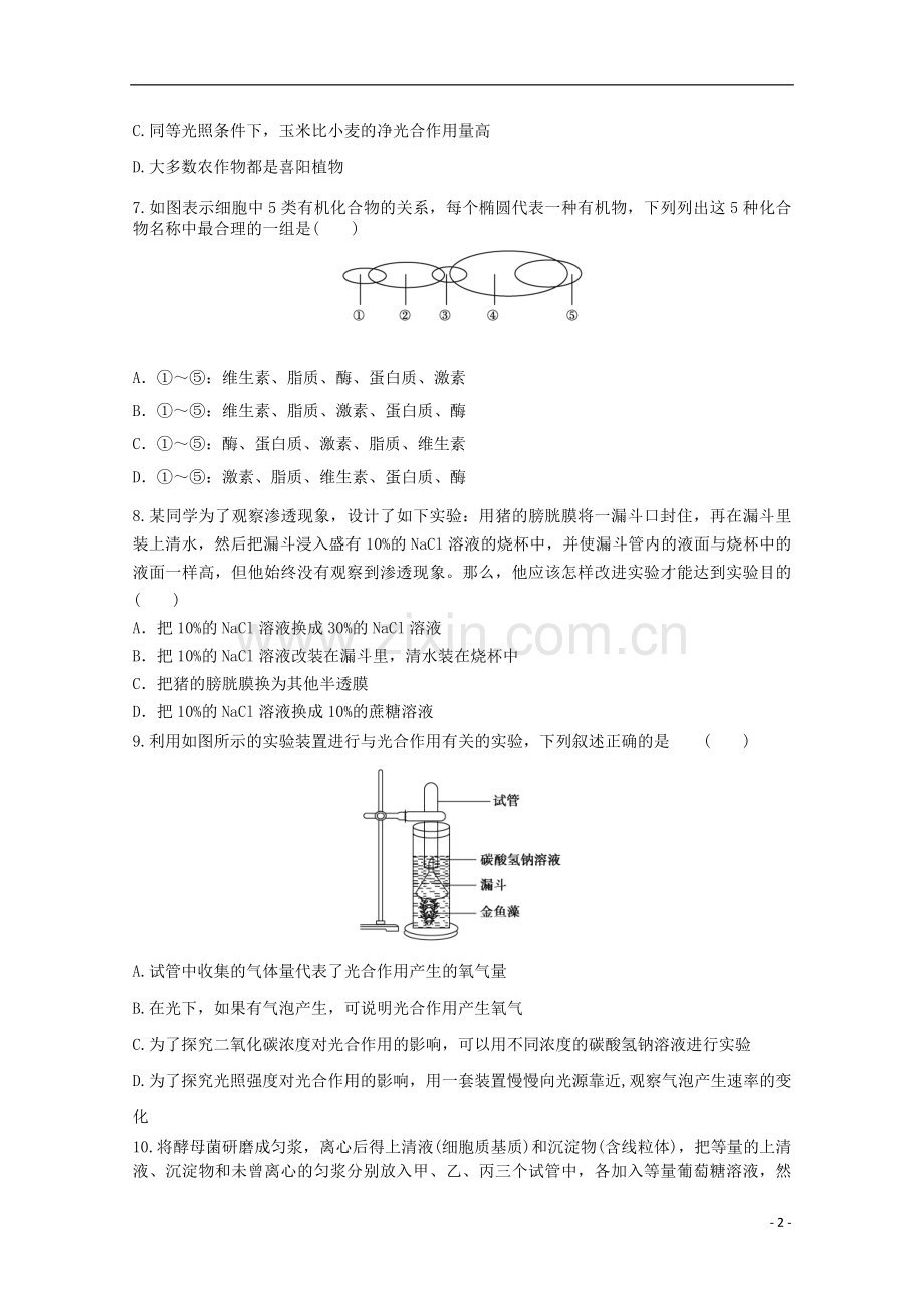 高一生物暑期训练38.doc_第2页