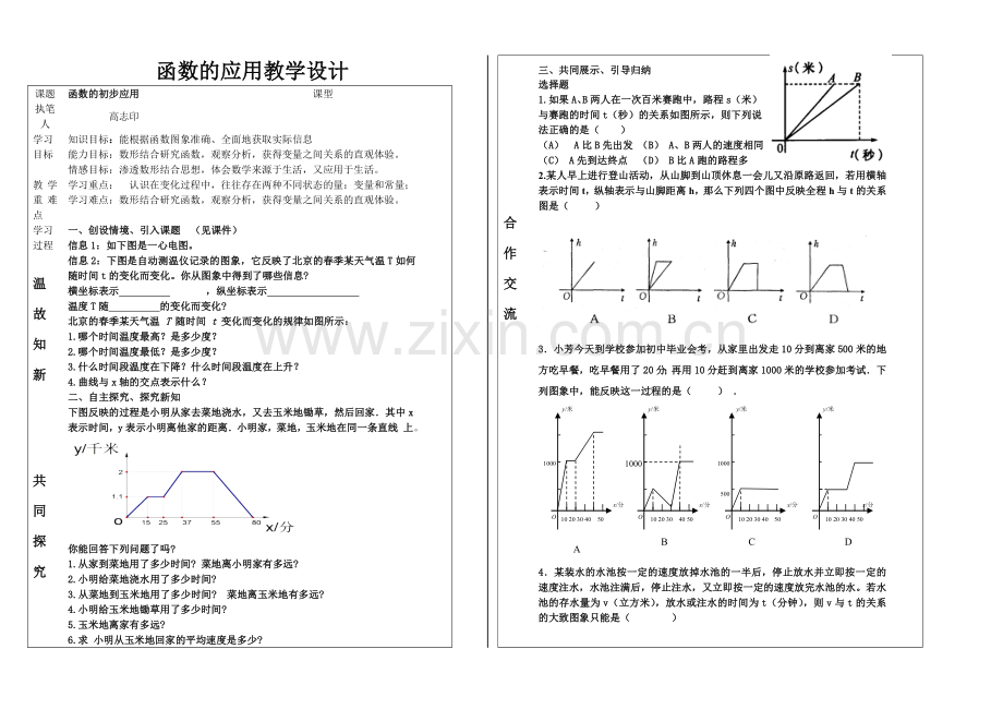 一次函数的应用-(3).doc_第1页