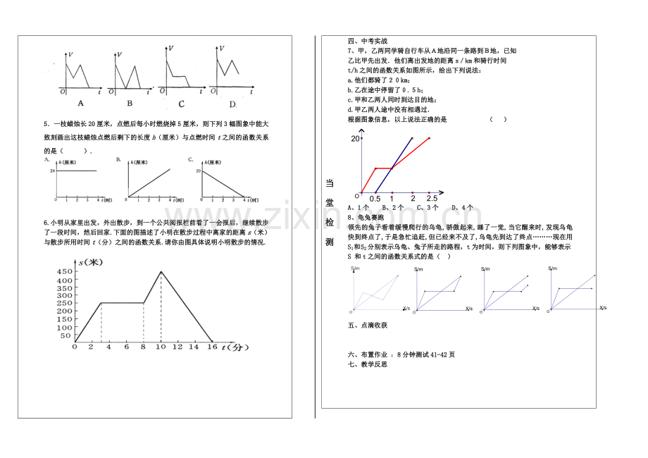 一次函数的应用-(3).doc_第2页