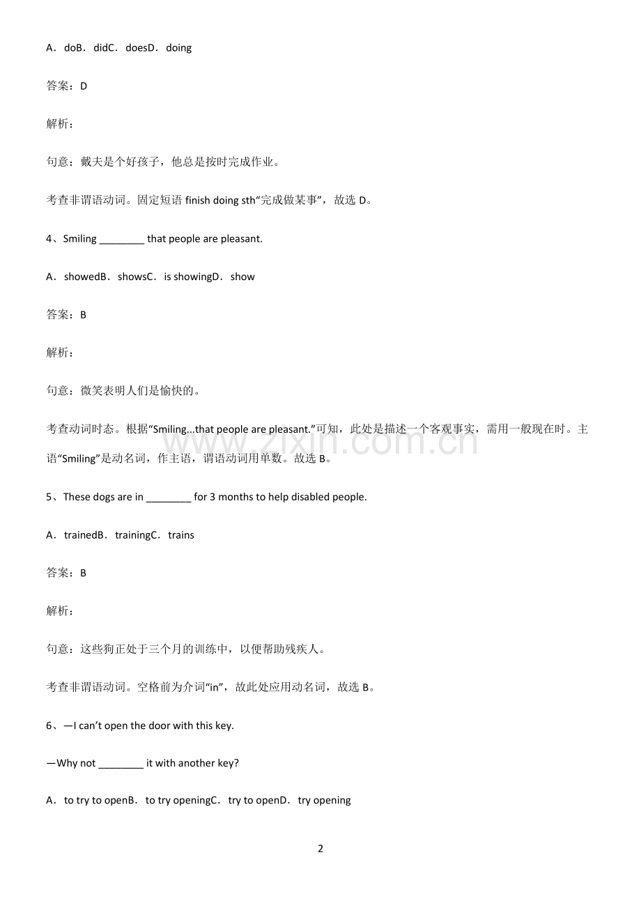 全国通用版初三英语动名词知识点总结全面整理.pdf_第2页