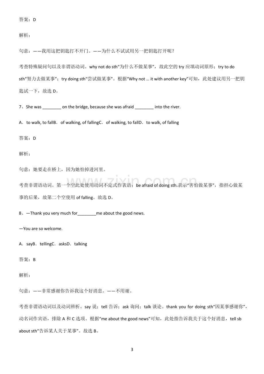 全国通用版初三英语动名词知识点总结全面整理.pdf_第3页