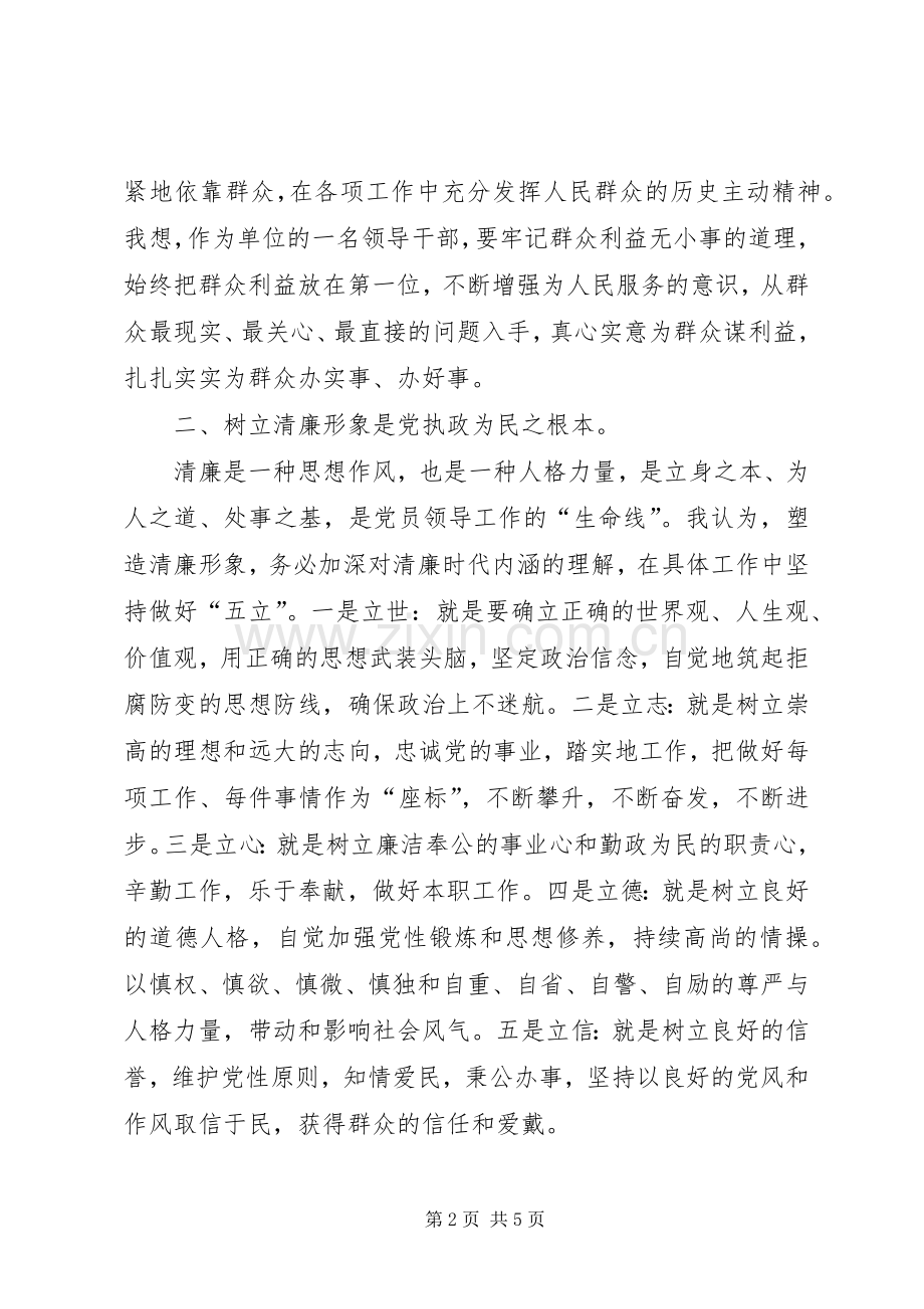 纪律作风整顿教育心得体会.docx_第2页