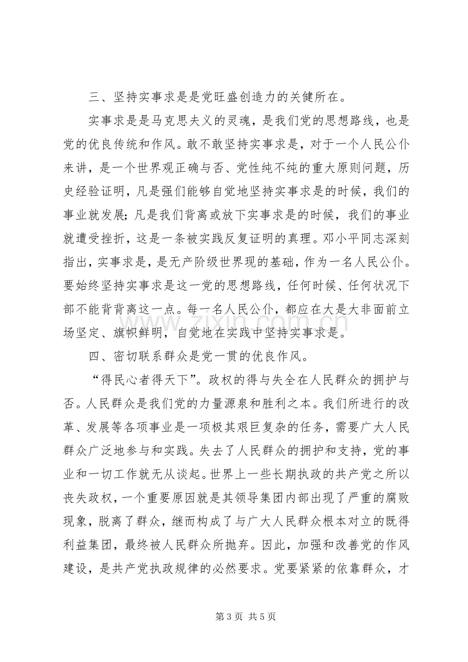 纪律作风整顿教育心得体会.docx_第3页