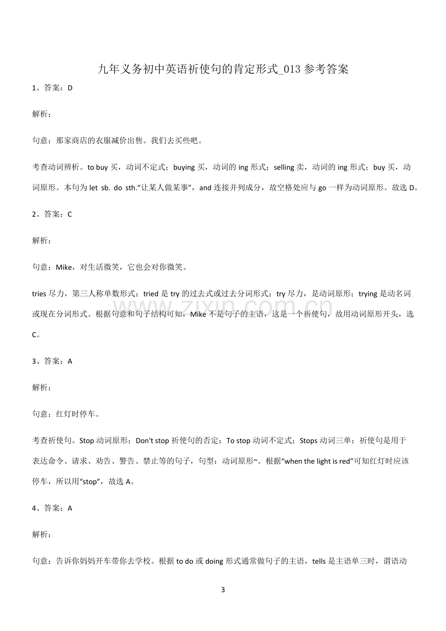 (文末附答案)九年义务初中英语祈使句的肯定形式重难点归纳.pdf_第3页