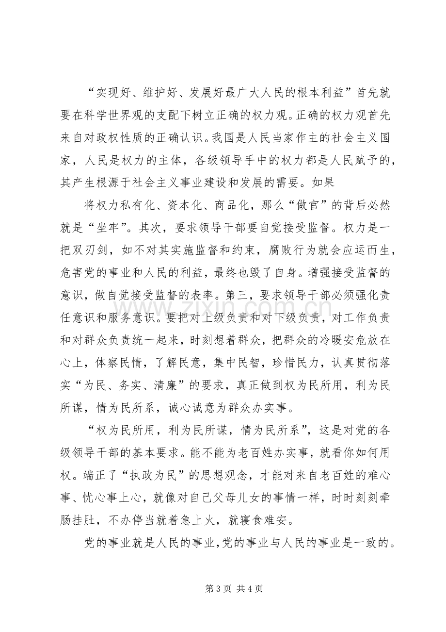 对领导干部在保持先进性活动中发挥表率作用的认识心得体会.docx_第3页