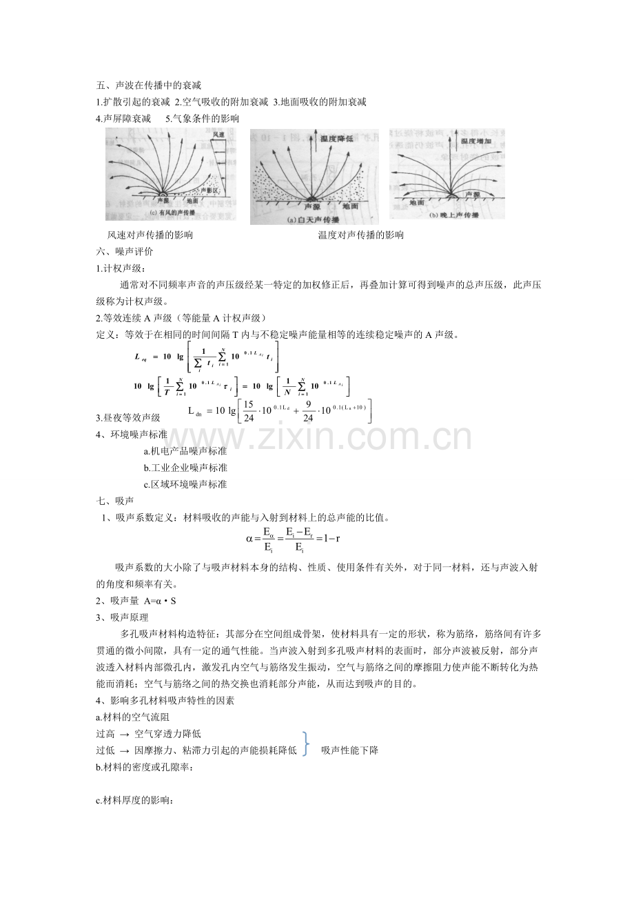 物理性污染控制复习.doc_第2页