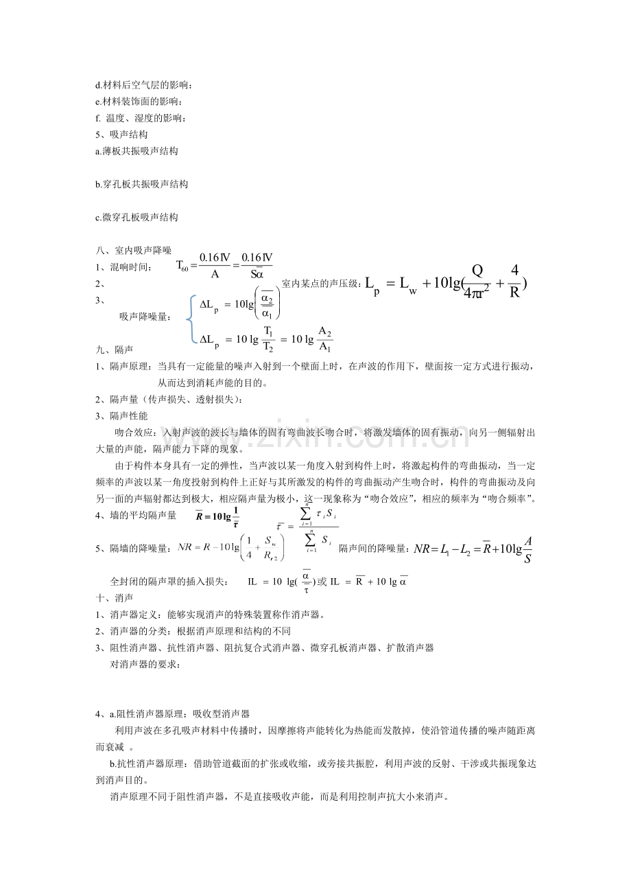 物理性污染控制复习.doc_第3页