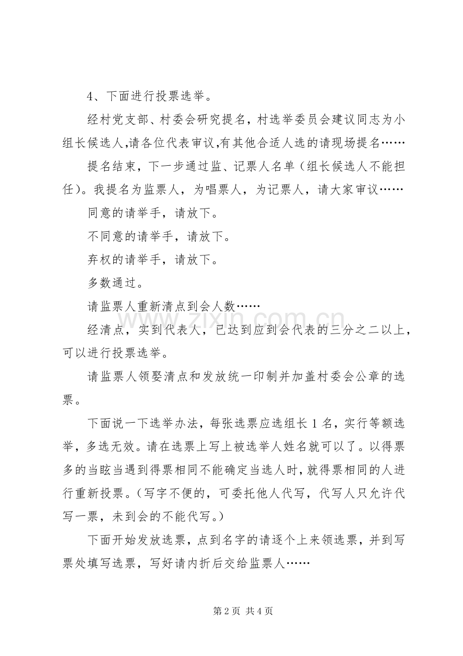 村民代表会主持词.docx_第2页