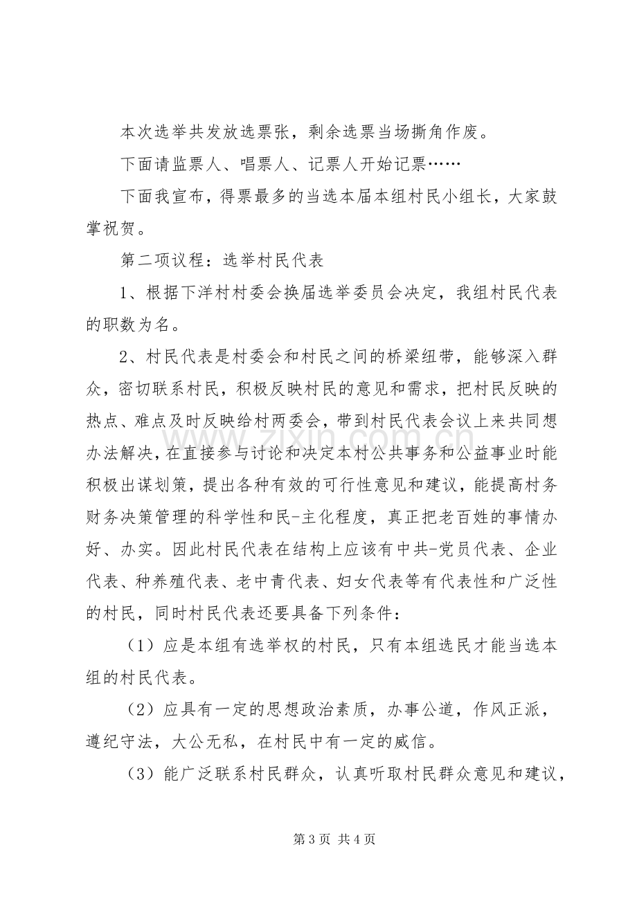 村民代表会主持词.docx_第3页