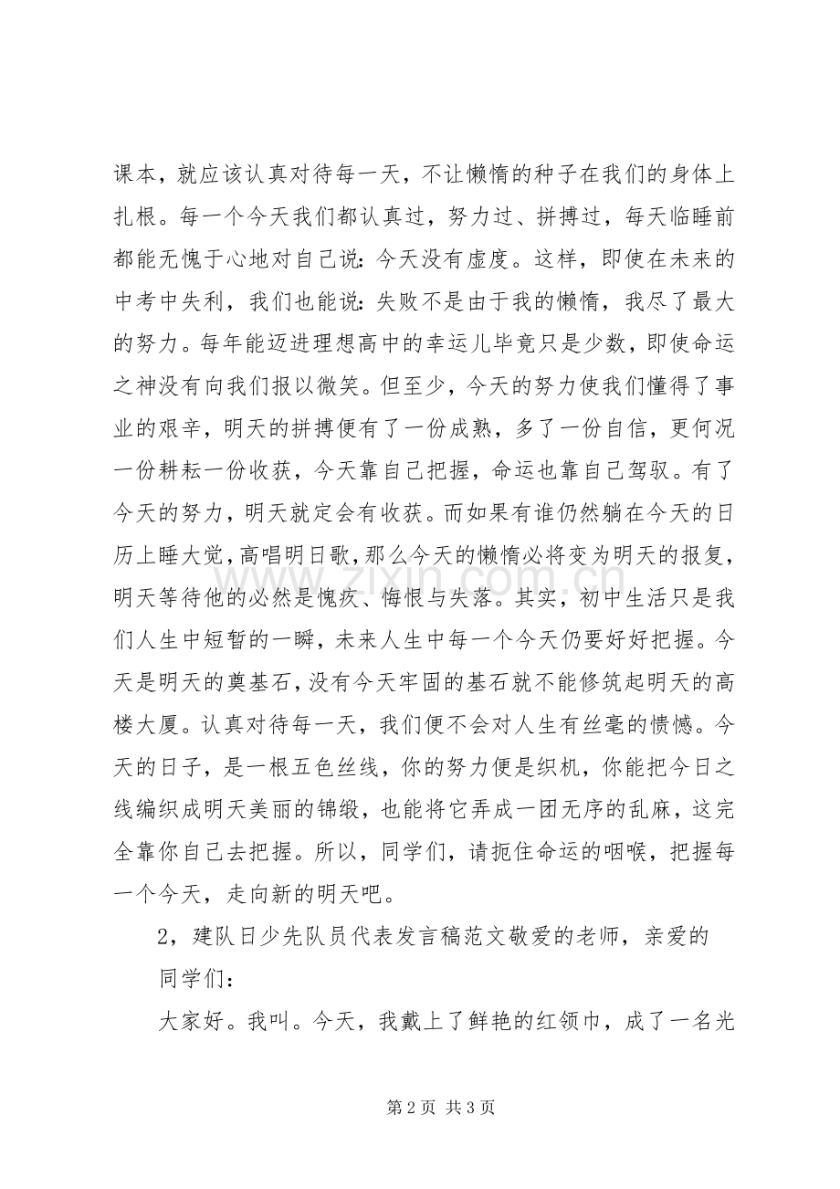 建队日少先队员代表发言稿范文.docx_第2页