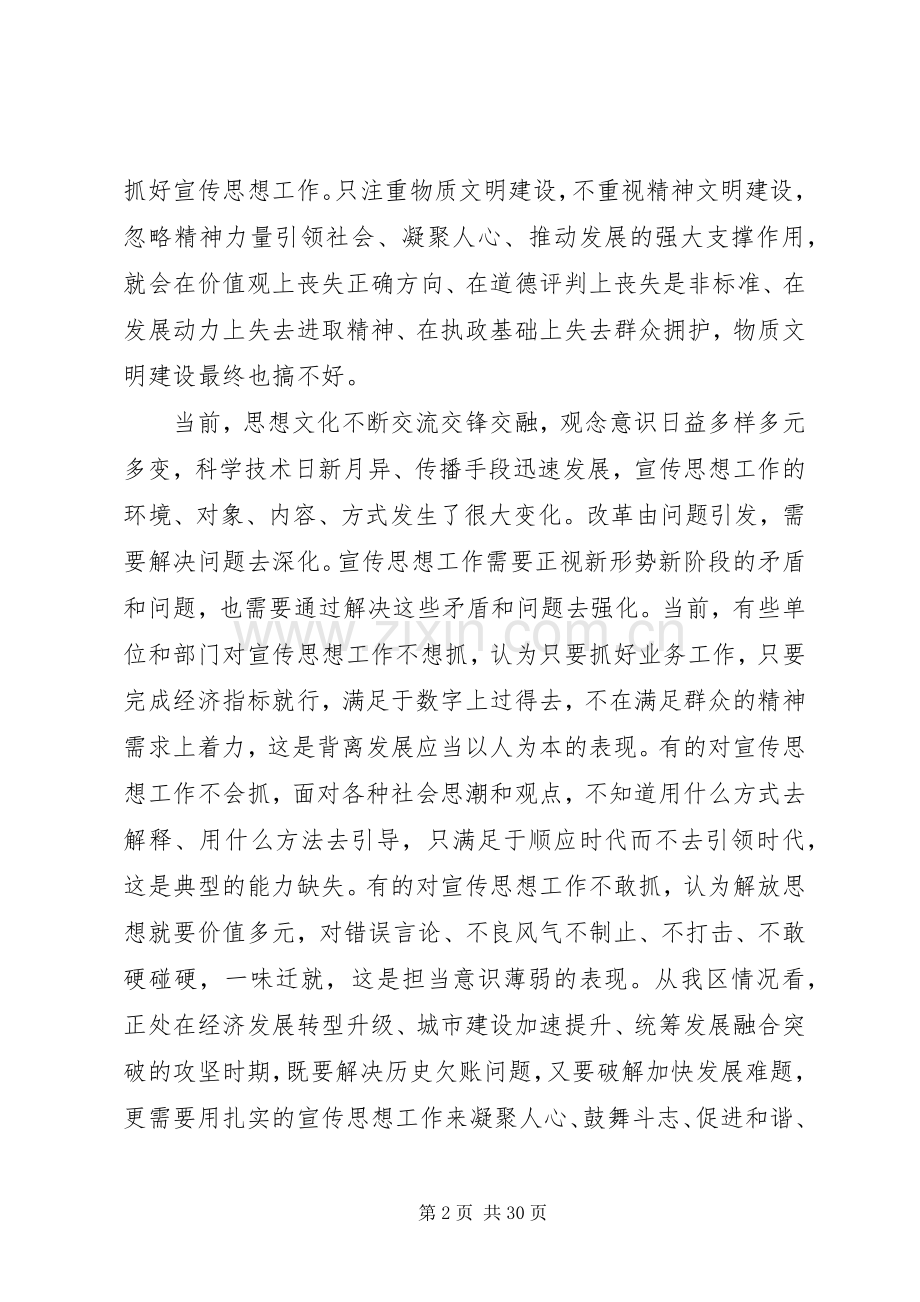 全区宣传思想工作会议讲话稿.docx_第2页