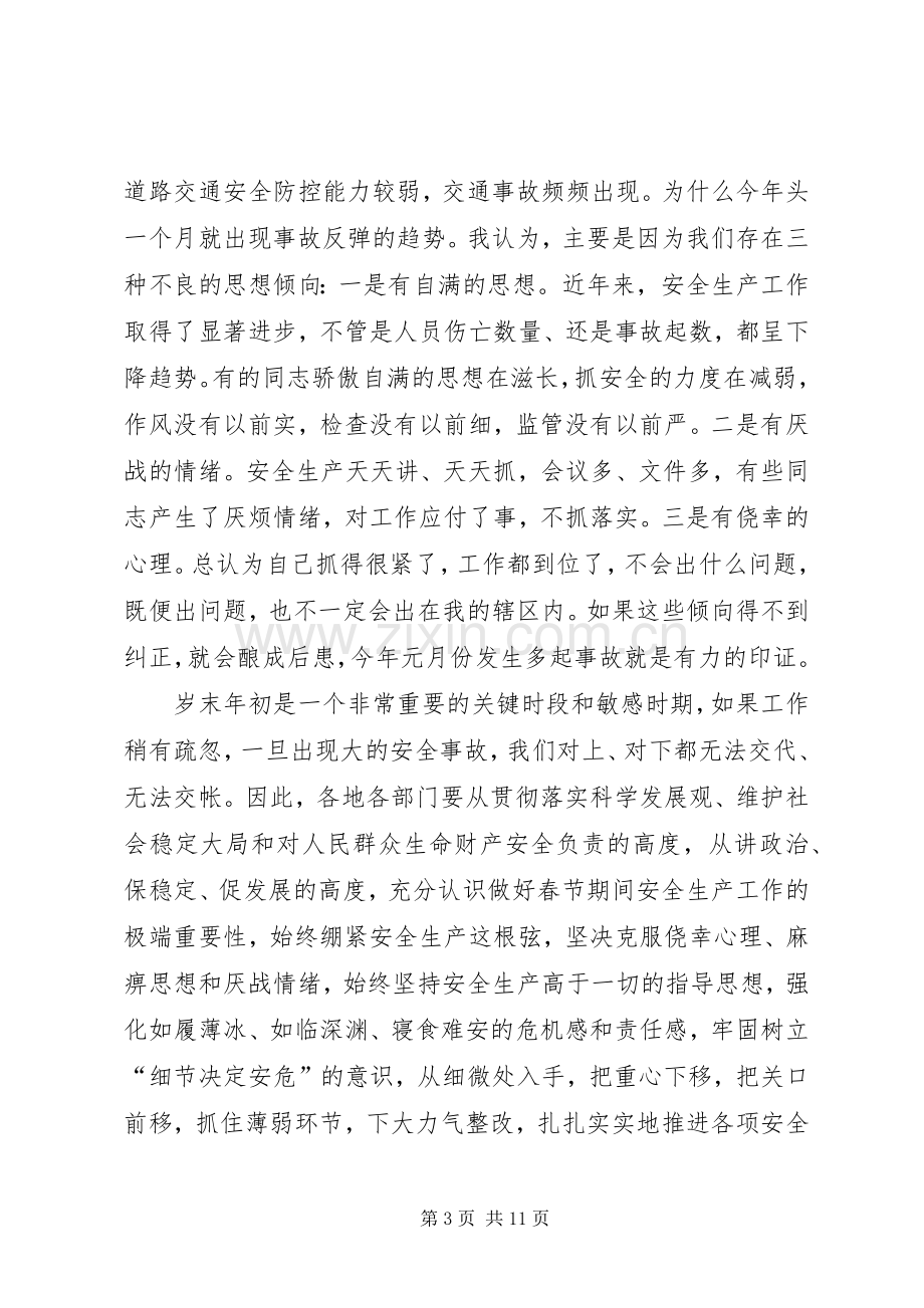 副市长在全市安全生产形势分析调度会讲话.docx_第3页