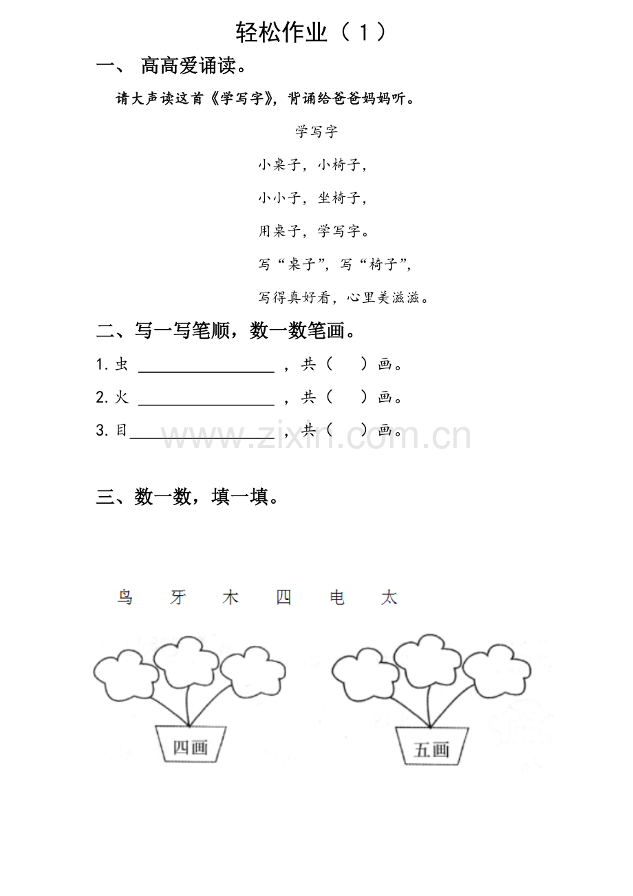 一年级上册寒假作业.docx_第2页