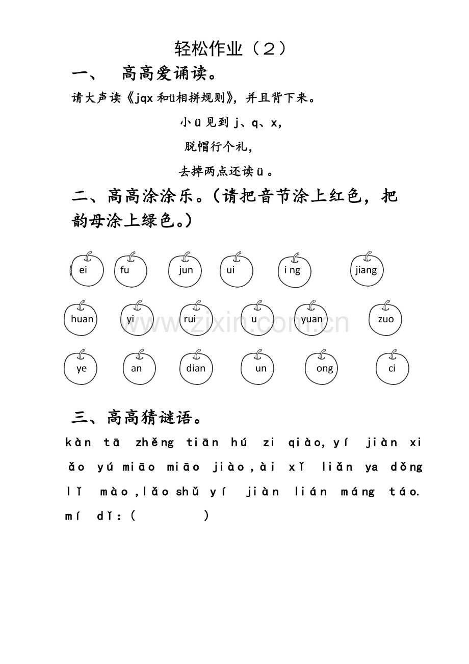 一年级上册寒假作业.docx_第3页