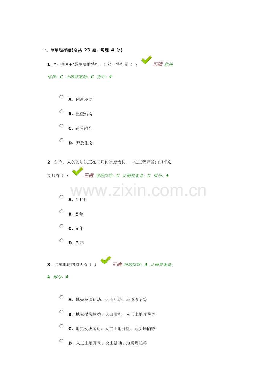 百万公众网络学习在线答题以及答案.doc_第1页