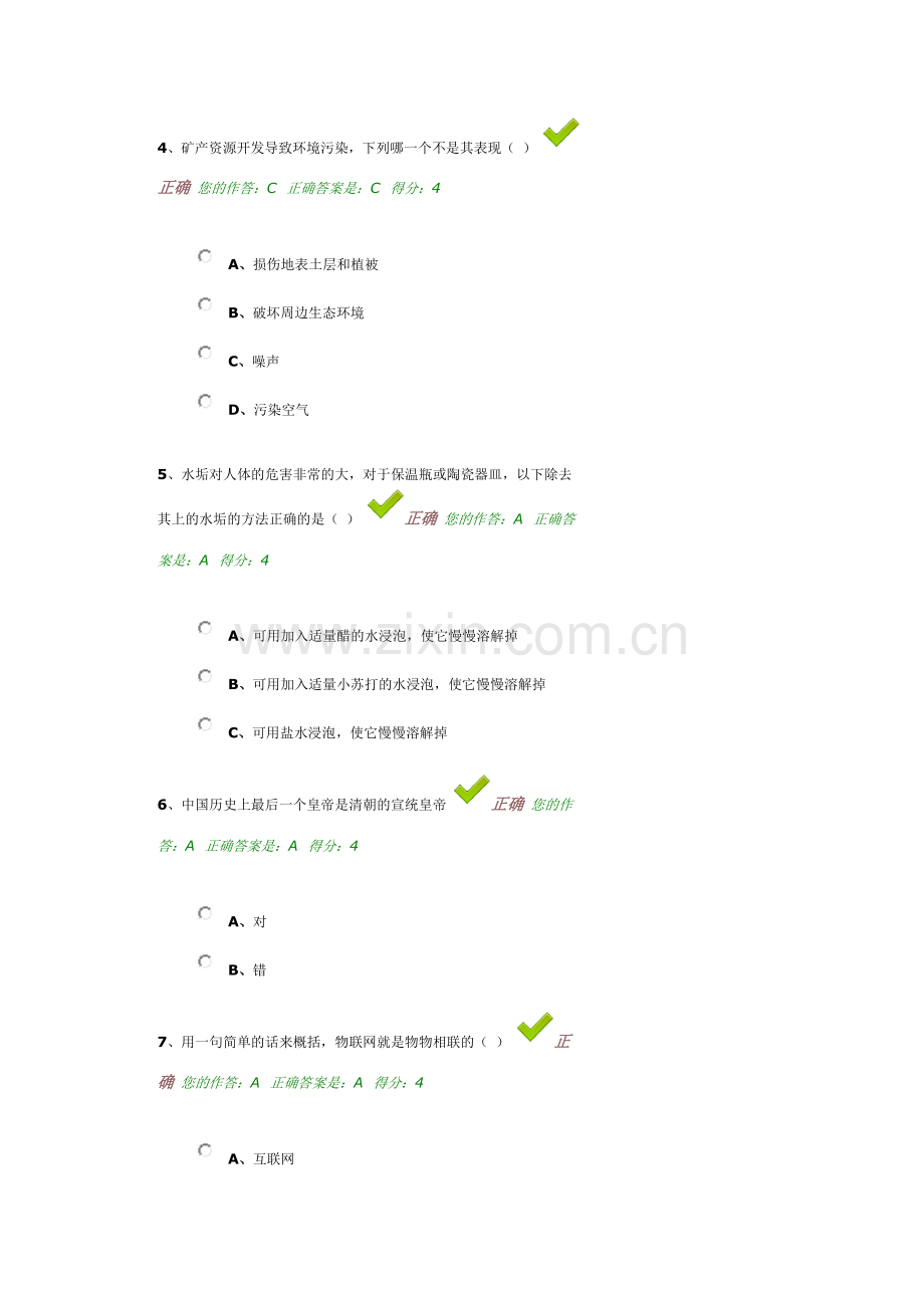 百万公众网络学习在线答题以及答案.doc_第2页