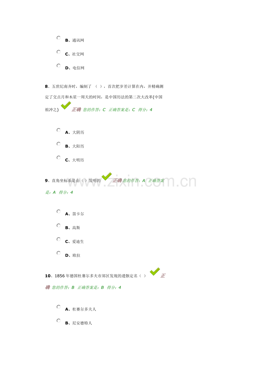 百万公众网络学习在线答题以及答案.doc_第3页