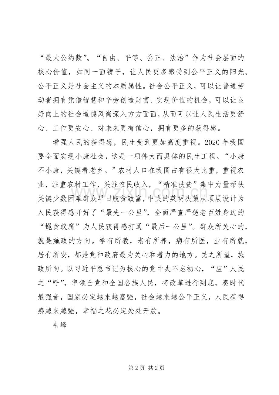 将改革进行到底第十集观后感.docx_第2页