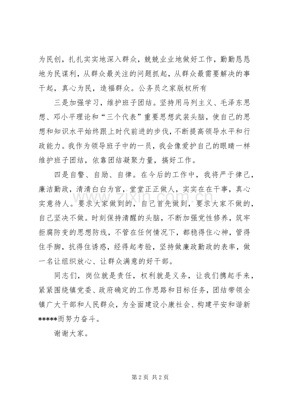 当选（乡）镇长就职表态发言稿.docx_第2页