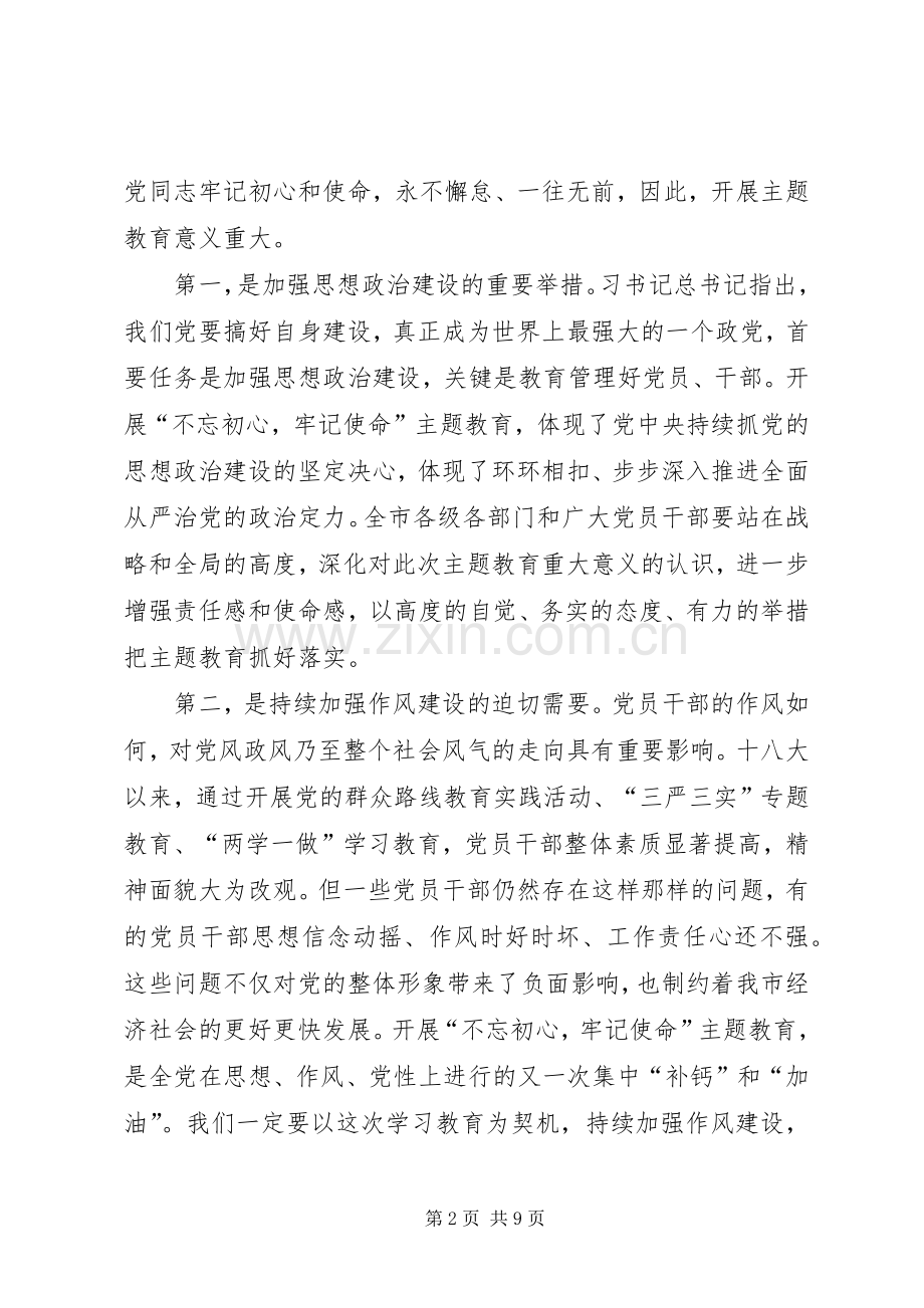 守初心找差距抓落实心得[不忘初心牢记使命主题教育守初心担使命找差距抓落实党政党课党建主题].docx_第2页