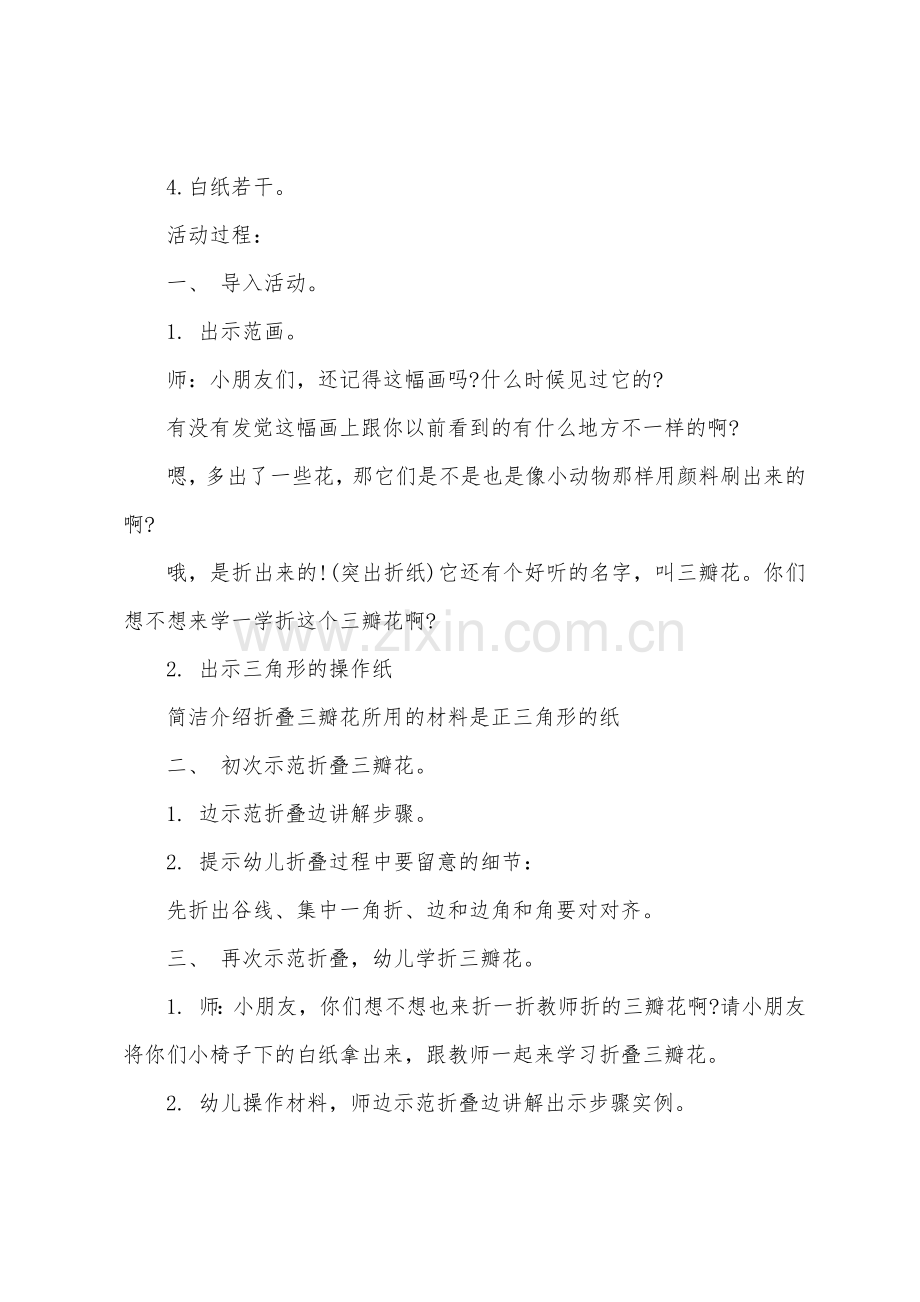 大班美术教案折纸教案反思.docx_第2页