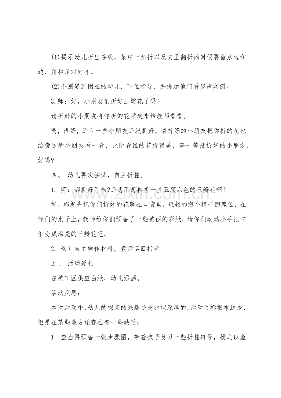 大班美术教案折纸教案反思.docx_第3页